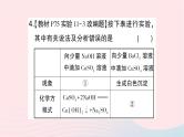 2023九年级化学下册第十一单元盐化肥课题1生活中常见的盐第2课时复分解反应作业课件新版新人教版