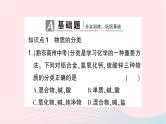 2023九年级化学下册第十一单元盐化肥课题1生活中常见的盐第3课时物质的分类盐的化学性质作业课件新版新人教版