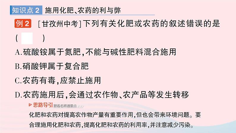 2023九年级化学下册第十一单元盐化肥课题2化学肥料作业课件新版新人教版第4页