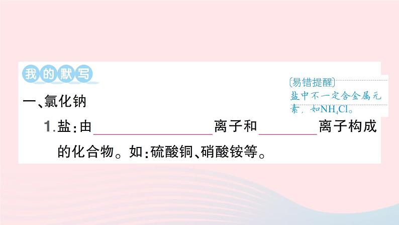 2023九年级化学下册第十一单元盐化肥默记本作业课件新版新人教版02