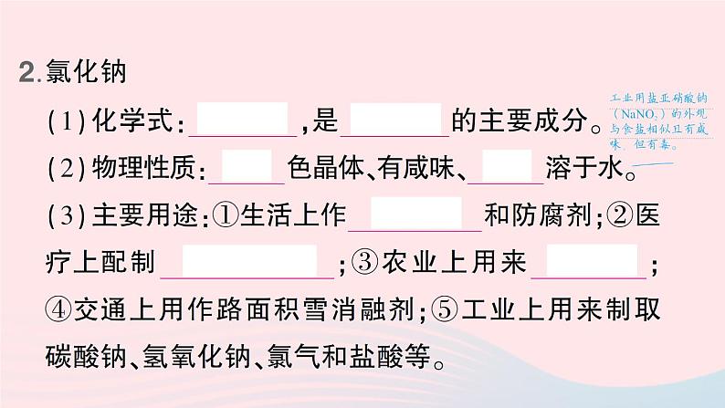 2023九年级化学下册第十一单元盐化肥默记本作业课件新版新人教版03