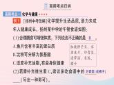 2023九年级化学下册第十二单元化学与生活单元复习提升作业课件新版新人教版