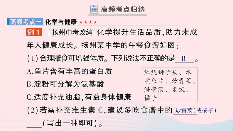 2023九年级化学下册第十二单元化学与生活单元复习提升作业课件新版新人教版05