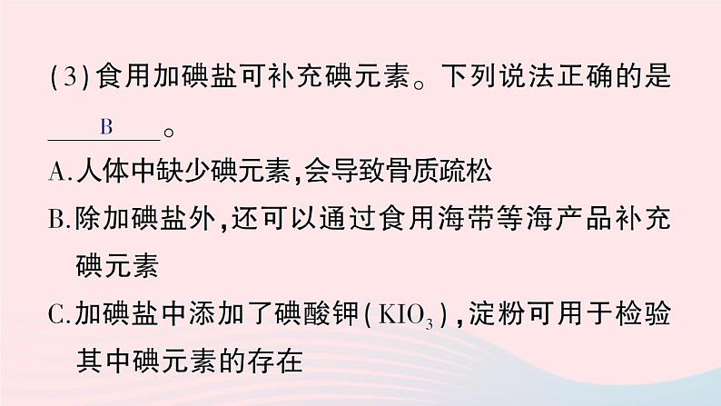 2023九年级化学下册第十二单元化学与生活单元复习提升作业课件新版新人教版06