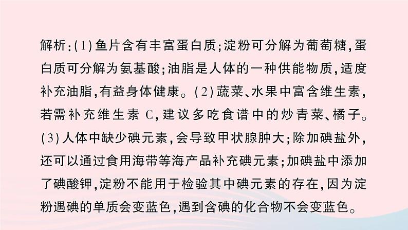 2023九年级化学下册第十二单元化学与生活单元复习提升作业课件新版新人教版07