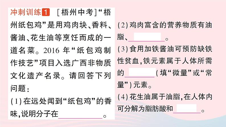 2023九年级化学下册第十二单元化学与生活单元复习提升作业课件新版新人教版08