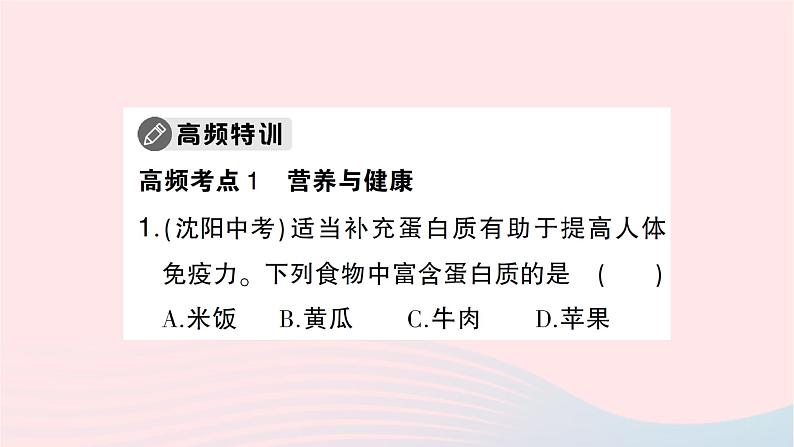 2023九年级化学下册第十二单元化学与生活单元复习训练作业课件新版新人教版04