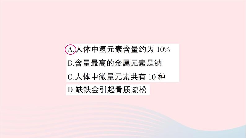 2023九年级化学下册第十二单元化学与生活单元复习训练作业课件新版新人教版06