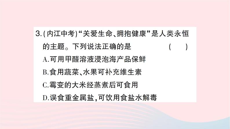 2023九年级化学下册第十二单元化学与生活单元复习训练作业课件新版新人教版07