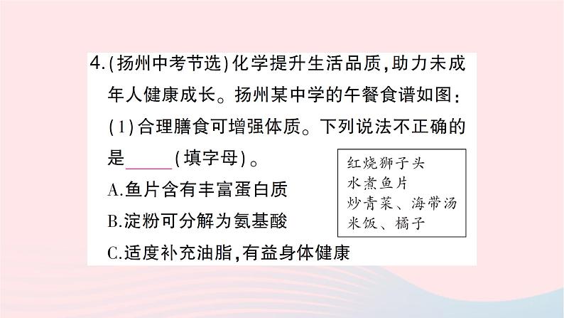 2023九年级化学下册第十二单元化学与生活单元复习训练作业课件新版新人教版08