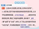 2023九年级化学下册第十二单元化学与生活新课标新动向__跨学科实践专题作业课件新版新人教版
