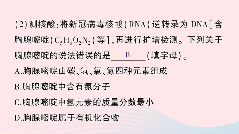 2023九年级化学下册第十二单元化学与生活新课标新动向__跨学科实践专题作业课件新版新人教版03