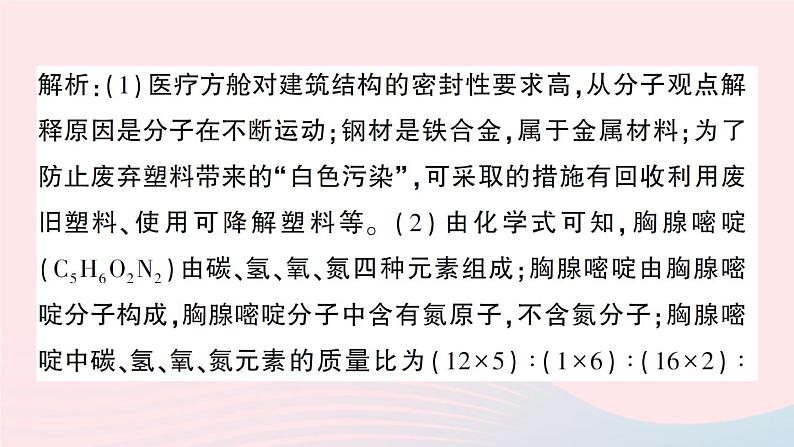 2023九年级化学下册第十二单元化学与生活新课标新动向__跨学科实践专题作业课件新版新人教版05