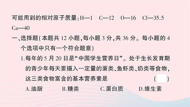 2023九年级化学下册第十二单元化学与生活综合训练作业课件新版新人教版第2页