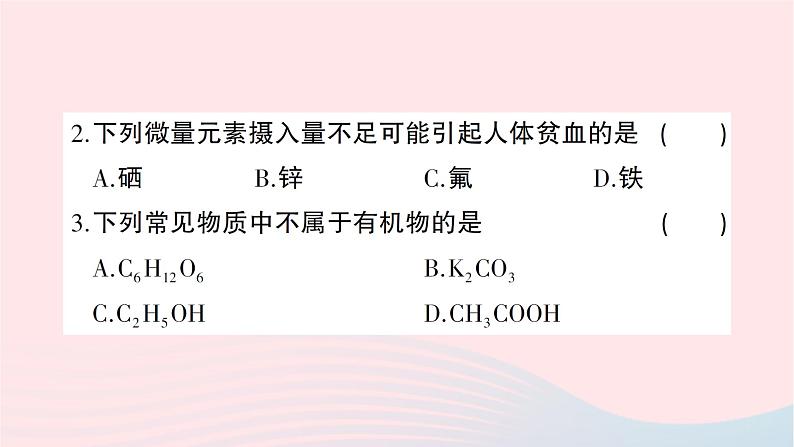 2023九年级化学下册第十二单元化学与生活综合训练作业课件新版新人教版第3页