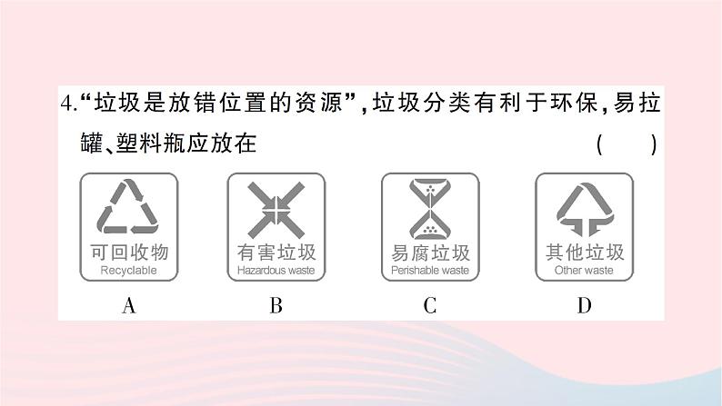 2023九年级化学下册第十二单元化学与生活综合训练作业课件新版新人教版第4页