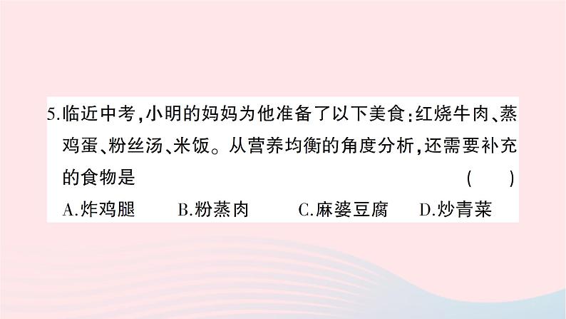 2023九年级化学下册第十二单元化学与生活综合训练作业课件新版新人教版第5页