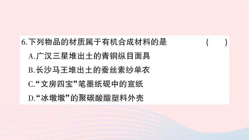 2023九年级化学下册第十二单元化学与生活综合训练作业课件新版新人教版第6页