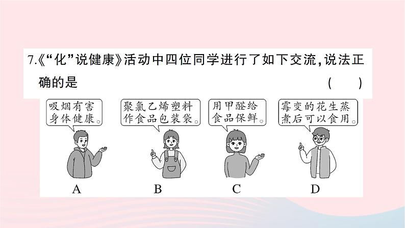 2023九年级化学下册第十二单元化学与生活综合训练作业课件新版新人教版第7页