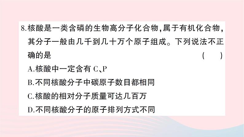 2023九年级化学下册第十二单元化学与生活综合训练作业课件新版新人教版第8页