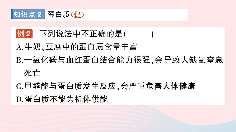 2023九年级化学下册第十二单元化学与生活课题1人类重要的营养物质作业课件新版新人教版04