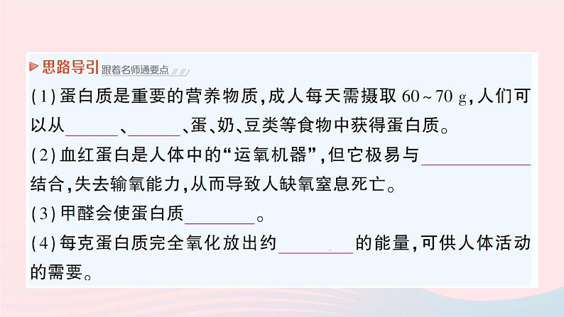 2023九年级化学下册第十二单元化学与生活课题1人类重要的营养物质作业课件新版新人教版05