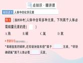 2023九年级化学下册第十二单元化学与生活课题2化学元素与人体降作业课件新版新人教版