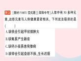 2023九年级化学下册第十二单元化学与生活课题2化学元素与人体降作业课件新版新人教版