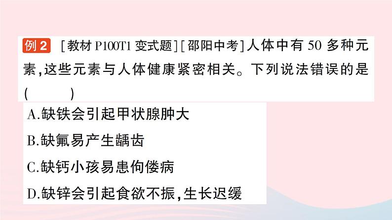 2023九年级化学下册第十二单元化学与生活课题2化学元素与人体降作业课件新版新人教版第3页