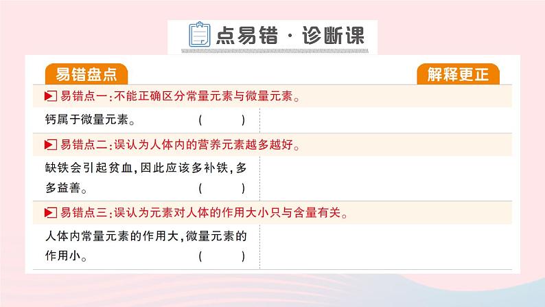 2023九年级化学下册第十二单元化学与生活课题2化学元素与人体降作业课件新版新人教版第5页