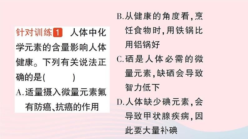 2023九年级化学下册第十二单元化学与生活课题2化学元素与人体降作业课件新版新人教版第8页