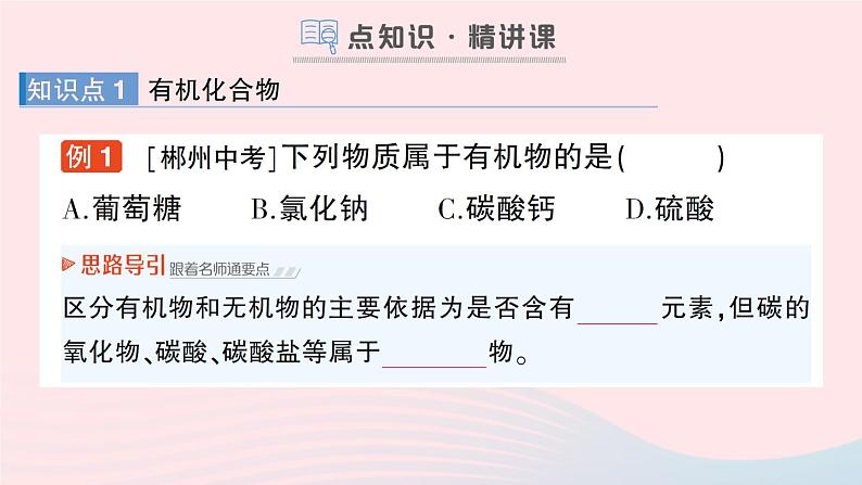 2023九年级化学下册第十二单元化学与生活课题3有机合成材料作业课件新版新人教版第2页