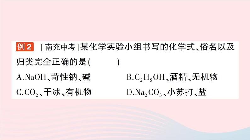 2023九年级化学下册第十二单元化学与生活课题3有机合成材料作业课件新版新人教版第3页