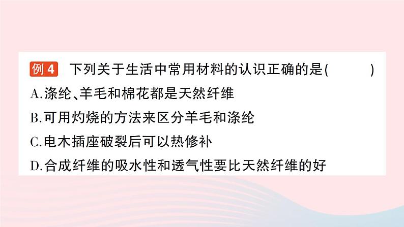 2023九年级化学下册第十二单元化学与生活课题3有机合成材料作业课件新版新人教版第6页