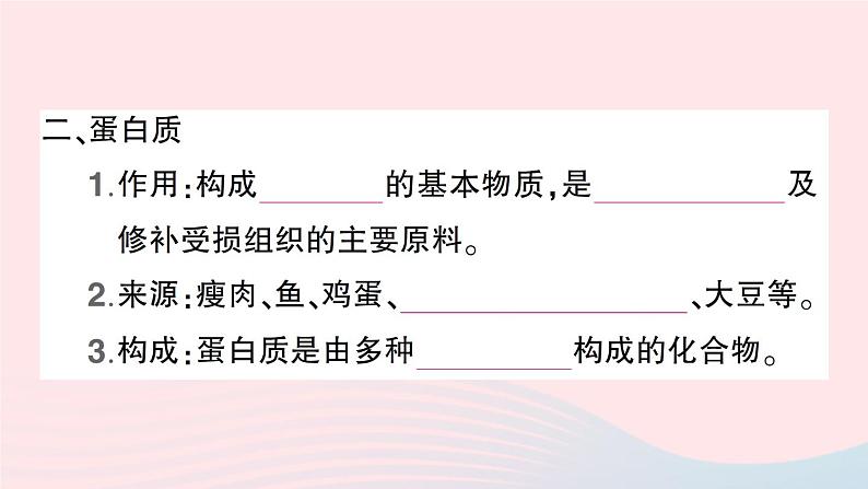 2023九年级化学下册第十二单元化学与生活默记本作业课件新版新人教版第3页