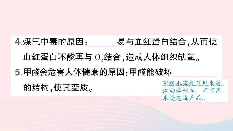 2023九年级化学下册第十二单元化学与生活默记本作业课件新版新人教版第4页