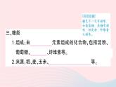 2023九年级化学下册第十二单元化学与生活默记本作业课件新版新人教版
