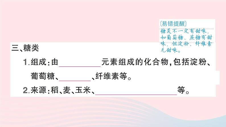 2023九年级化学下册第十二单元化学与生活默记本作业课件新版新人教版第5页