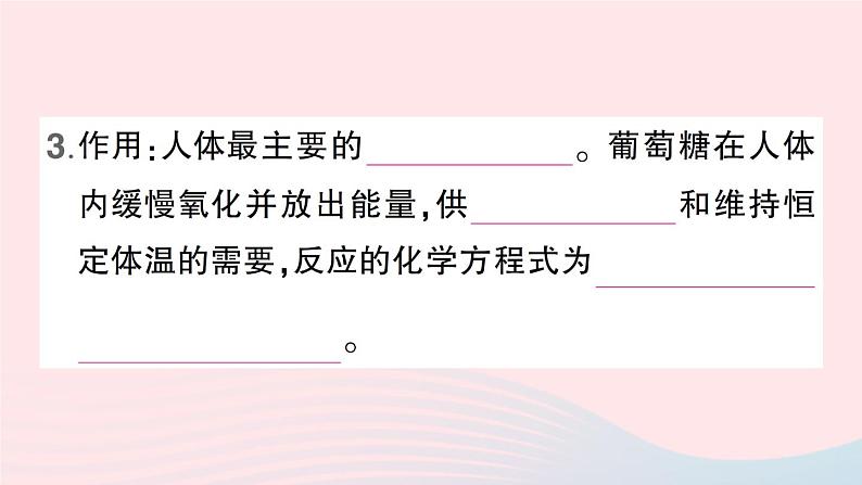 2023九年级化学下册第十二单元化学与生活默记本作业课件新版新人教版第6页