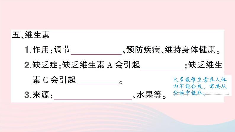 2023九年级化学下册第十二单元化学与生活默记本作业课件新版新人教版第8页