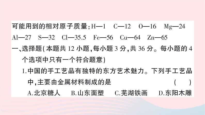 2023九年级化学下学期期中综合检测卷作业课件新版新人教版第2页