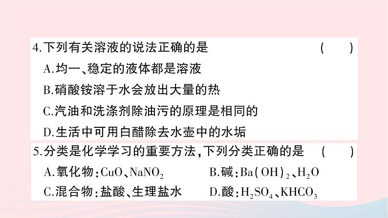 2023九年级化学下学期期中综合检测卷作业课件新版新人教版第4页