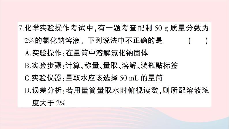 2023九年级化学下学期期中综合检测卷作业课件新版新人教版第6页