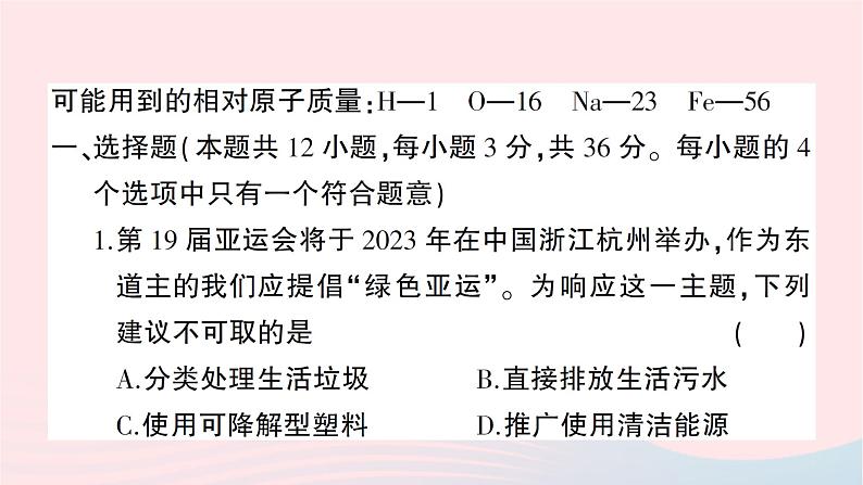 2023九年级化学下学期期末综合检测卷作业课件新版新人教版第2页