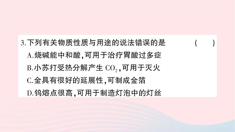 2023九年级化学下学期期末综合检测卷作业课件新版新人教版第4页