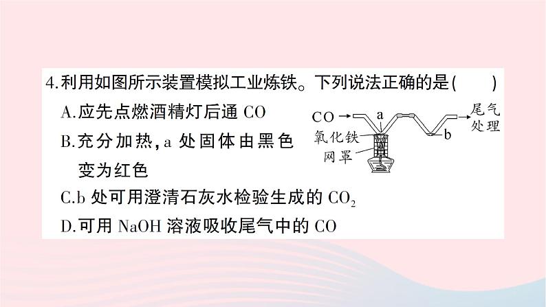 2023九年级化学下学期期末综合检测卷作业课件新版新人教版第5页