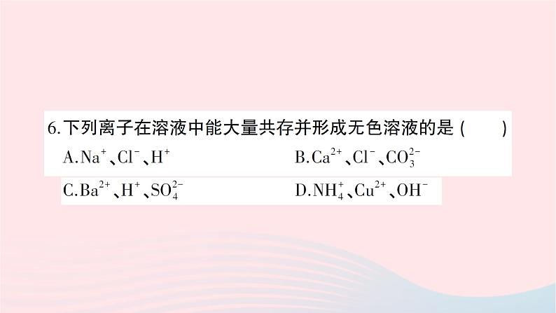 2023九年级化学下学期期末综合检测卷作业课件新版新人教版第7页