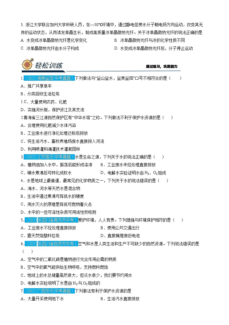 人教版初中化学九年级上册 4.1 爱护水资源导学案第3页