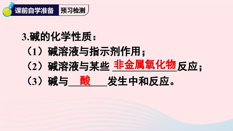 2023九年级化学下册第十单元酸和碱实验活动六酸碱的化学性质上课课件新版新人教版05