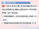 2023九年级化学下册第十单元酸和碱实验活动六酸碱的化学性质作业课件新版新人教版